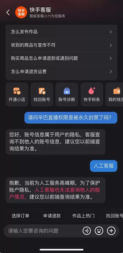 快手官方账号申诉电话人工客服电话