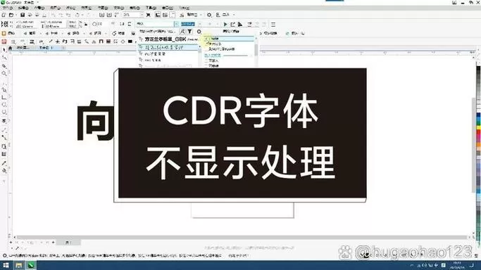 cdr里的字体不见了截图
