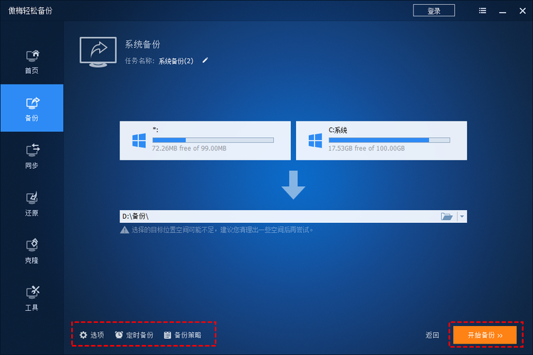 电脑要重装系统怎么备份软件