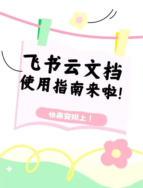 飞书云文档怎么打开文件