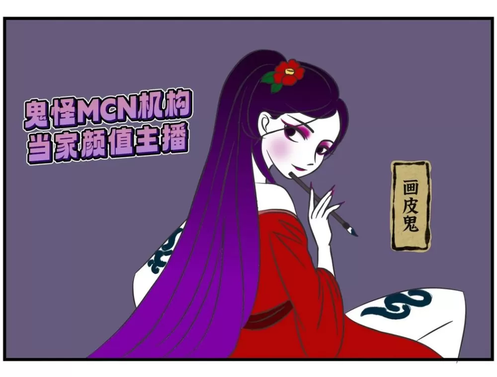 画皮酱漫画