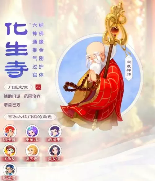 梦幻西游手游化生寺加点