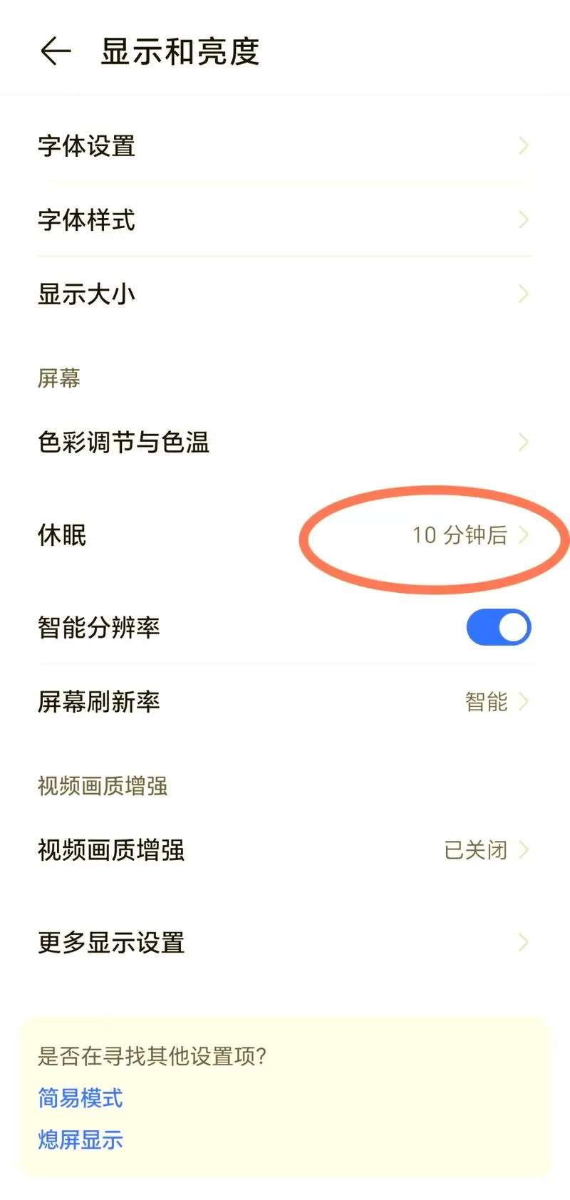 怎样设置手机休眠时间