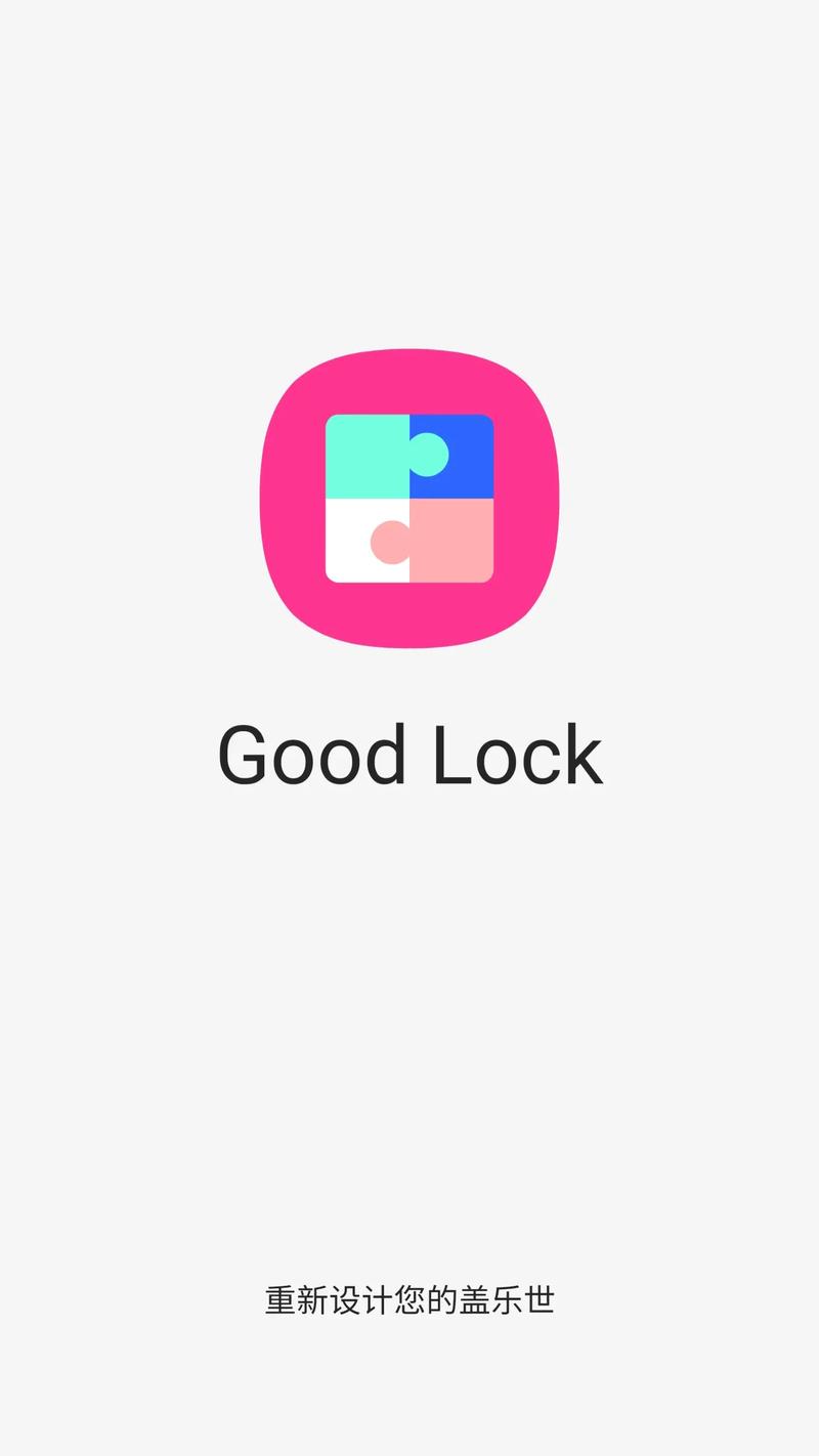 GoodLock下载