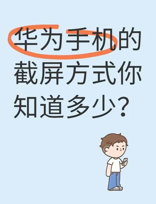 华为怎么截屏的4种方法
