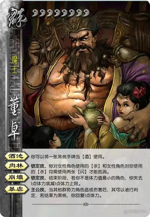 三国杀武将列传黄巾之乱董卓