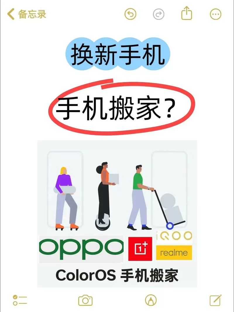 oppo手机搬家vivo手机怎么办