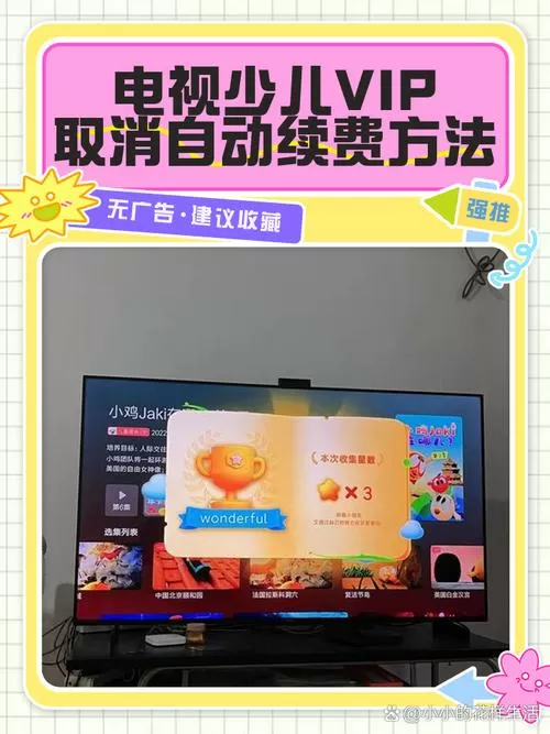 电视不小心开了会员能直接取消吗