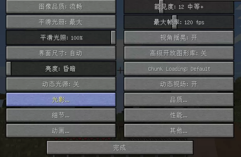 我的世界光影怎么添加游戏截图