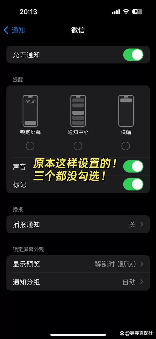 苹果锁屏状态下微信没有提示音