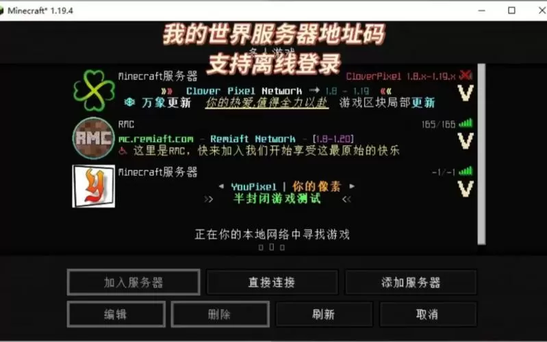 我的世界离线模式服务器地址