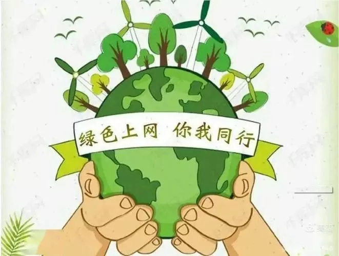 “绿色阅读,文明上网”