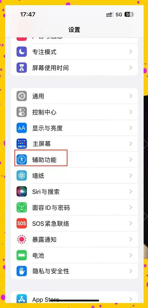 安卓手机怎么开引导式访问