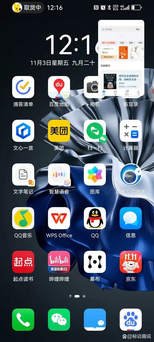 华为手机悬浮窗