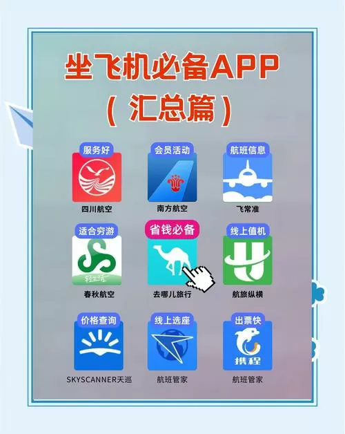 飞机选座付费与免费