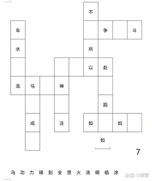 成语填字游戏大全