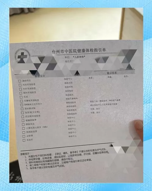 台州医院体检报告查询缩略图
