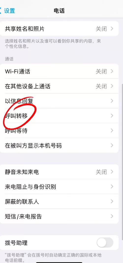 华为手机怎么设置呼叫转移网络异常