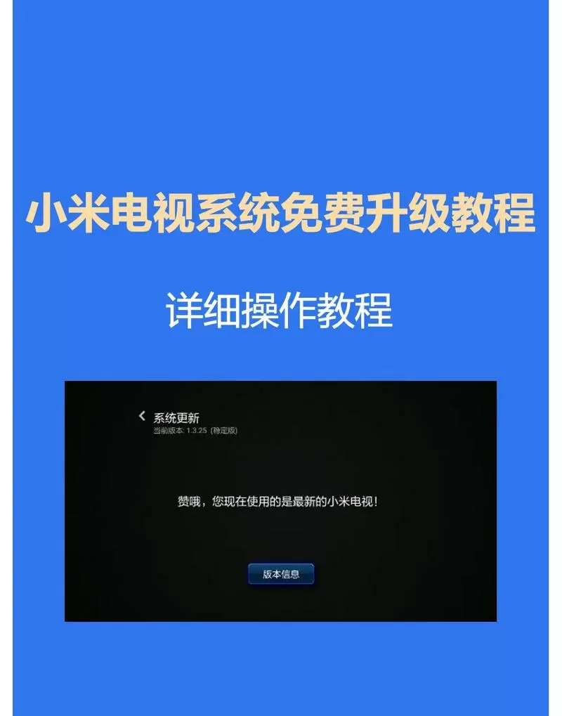 小米电视如何升级5.0版本