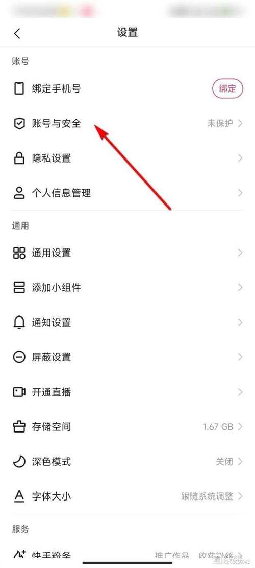 快手怎么设置指纹教程