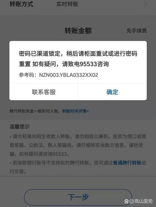 建设银行密码错误被锁了怎么办