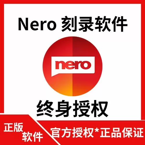nero序列号永久使用