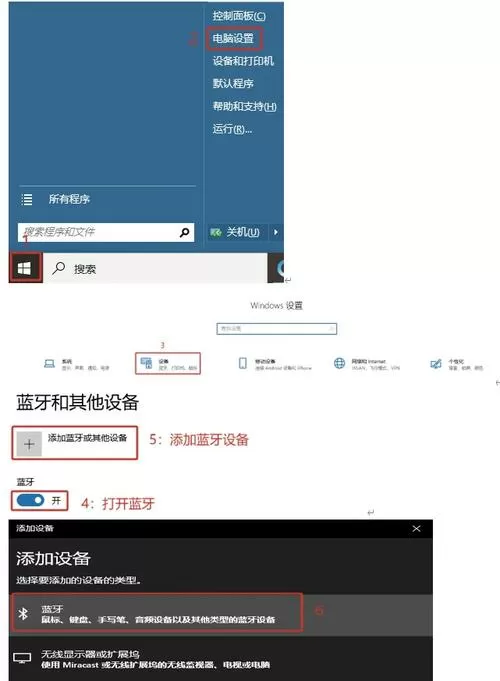联想小新蓝牙如何配对