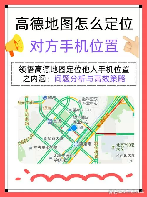 怎么定位对方手机位置高德地图