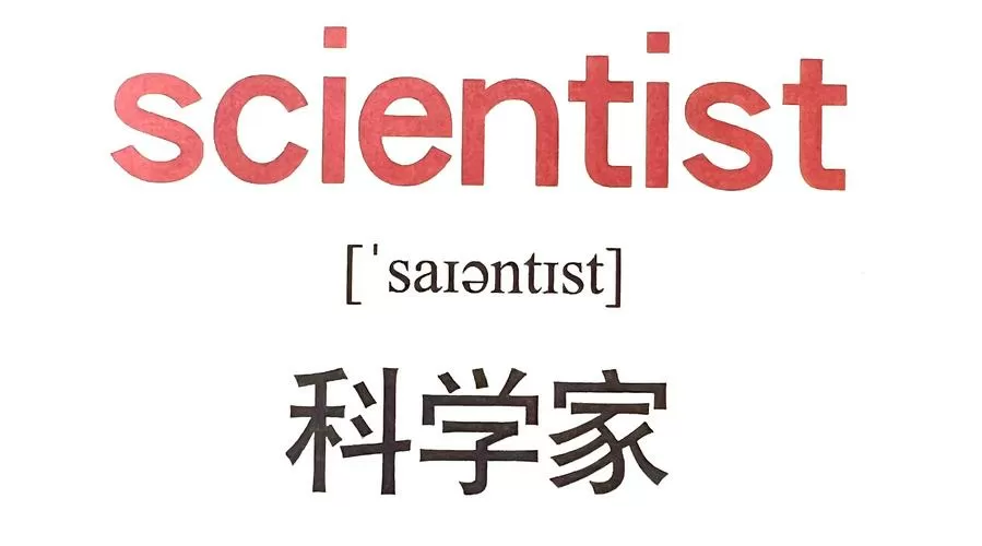 science变为科学家