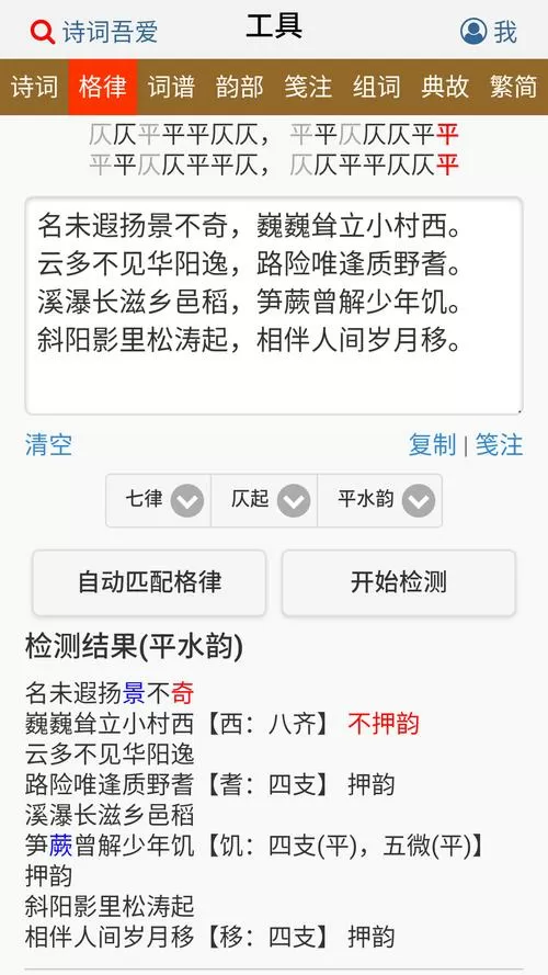 诗词对联平仄格律在线检测