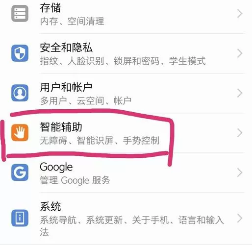 华为虚拟按键设置在哪里