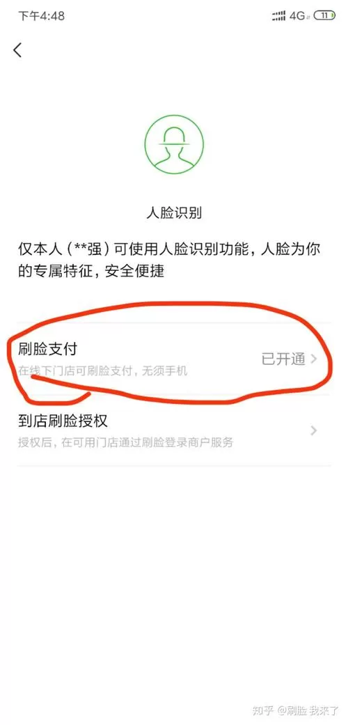 微信怎样关闭人脸支付截图