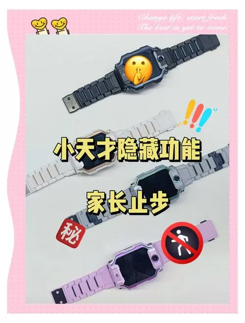 小天才的隐藏功能