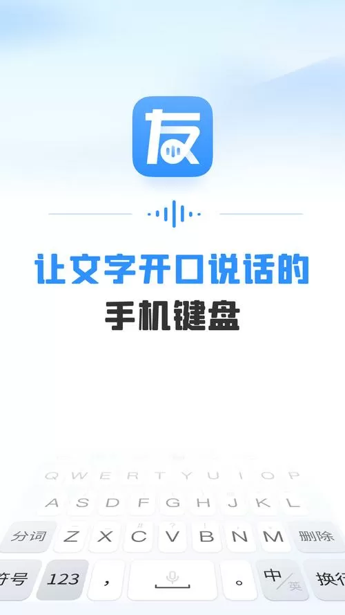 友友输入法旧版下载安装