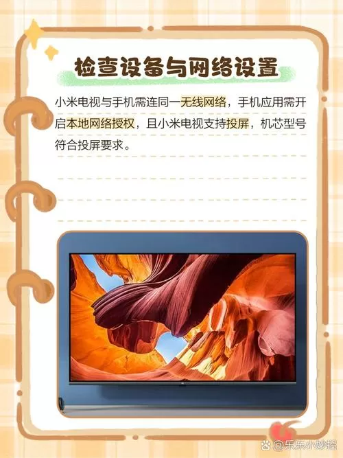 小米电视为什么不能投屏