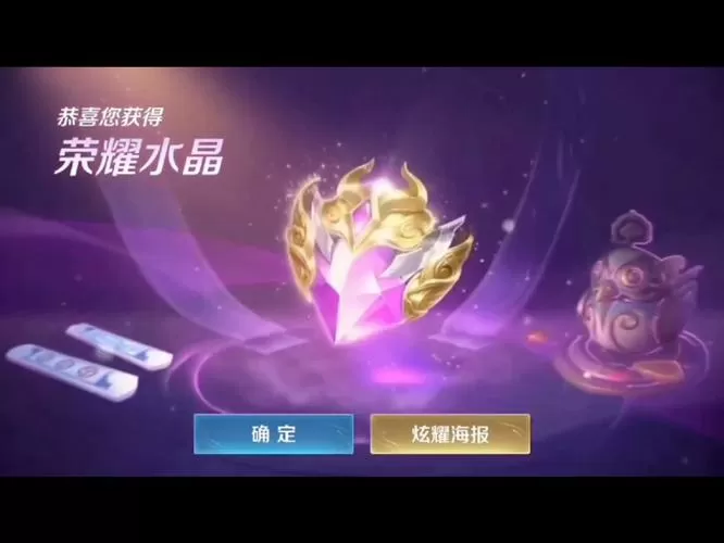怎么获得荣耀水晶