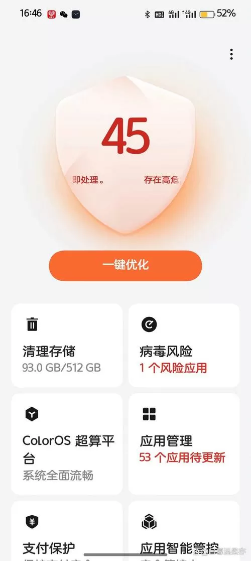 oppo手机怎么把风险软件加入白名单