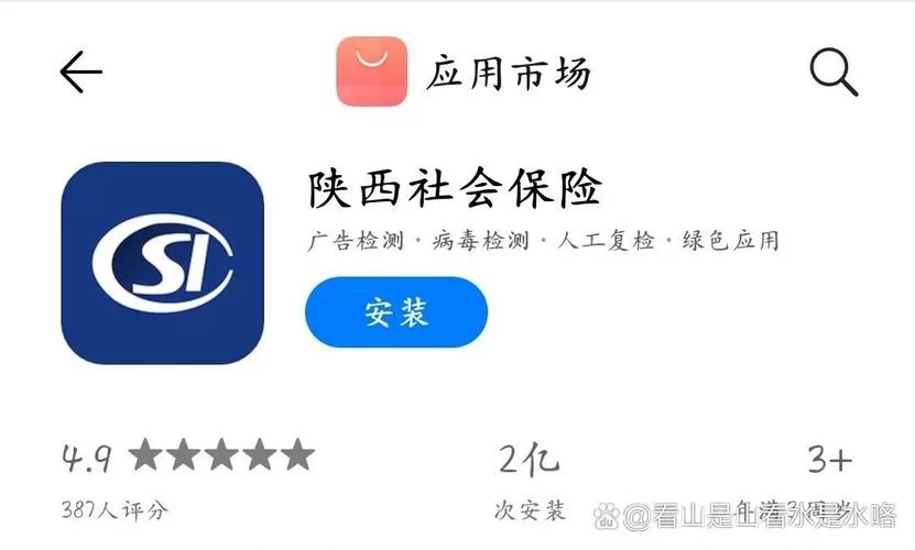 陕西社会保险忘记登录密码怎么办