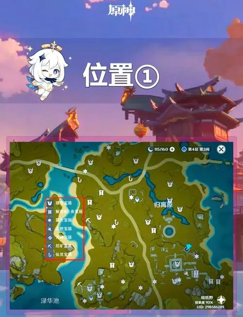 海底神殿的箱子在哪里