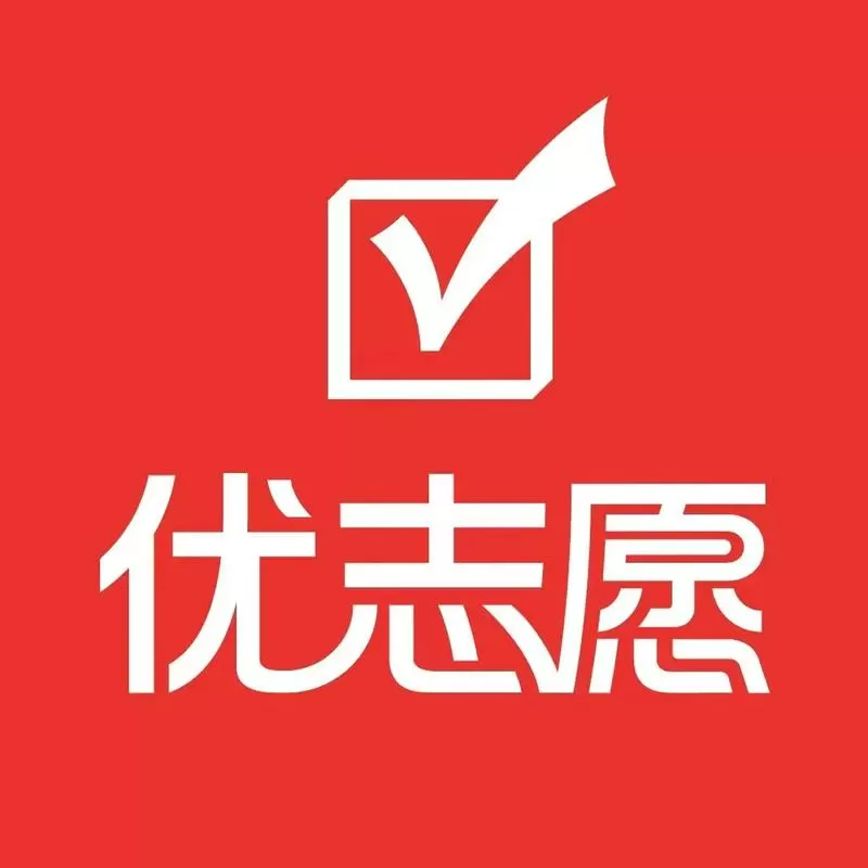 优志愿300元值得买吗