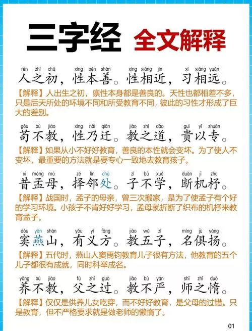 三字经译文一句一解释视频