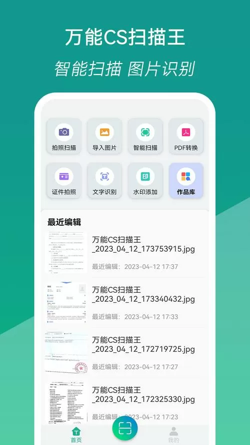 cs全能扫描王有没有电脑版