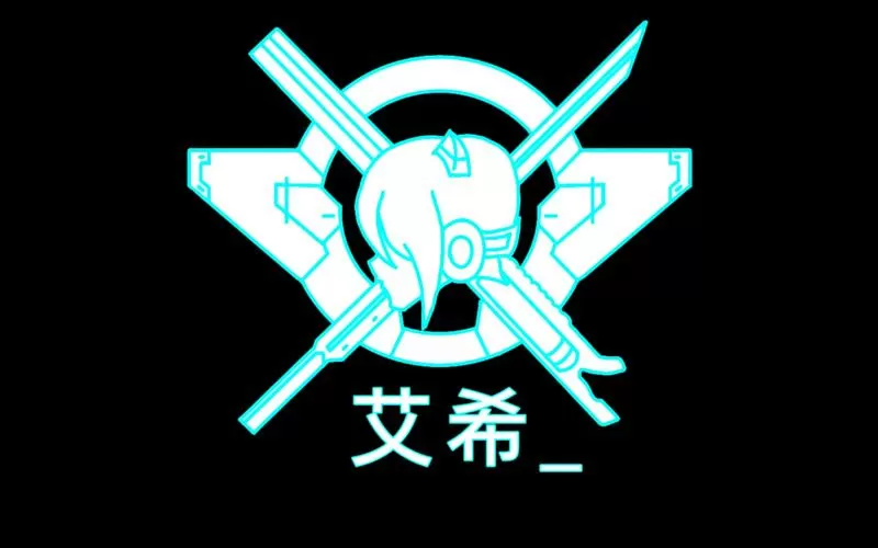 艾希ICEY攻略