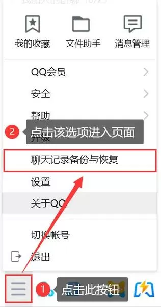 qq卸载后怎么找回以前的聊天记录
