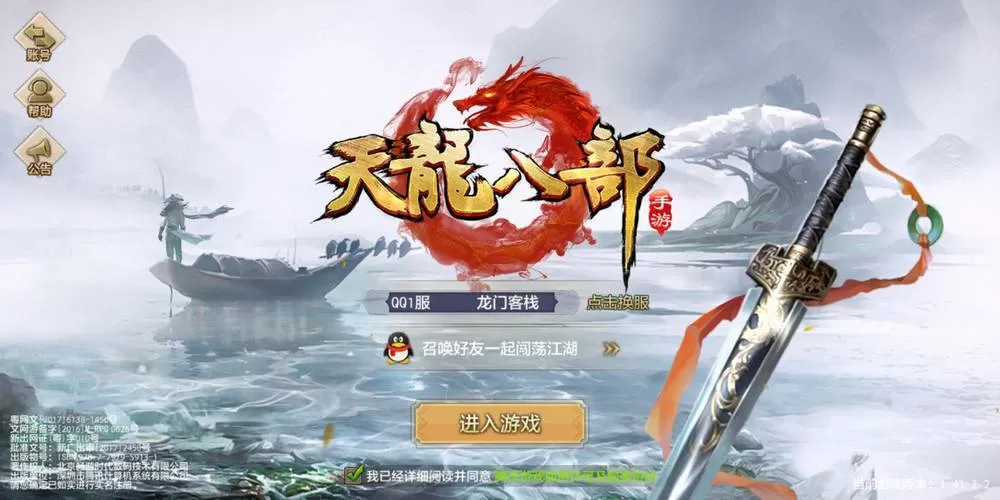 天龙八部端游挂机设置
