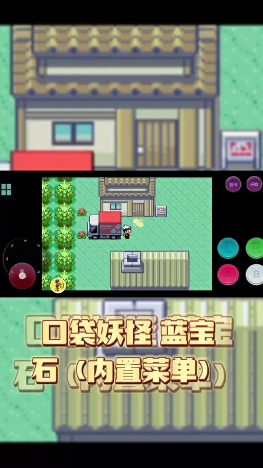 囗袋妖怪破解版内置作弊菜单