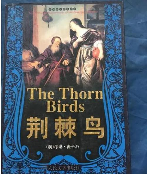 荆棘鸟小说iphoneipad版