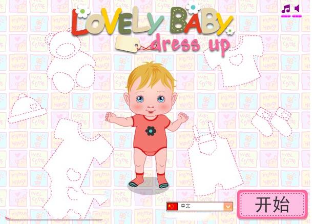 幼儿园宝宝换装游戏