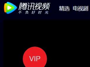 腾讯电脑版pc端叫什么永久vip无广告