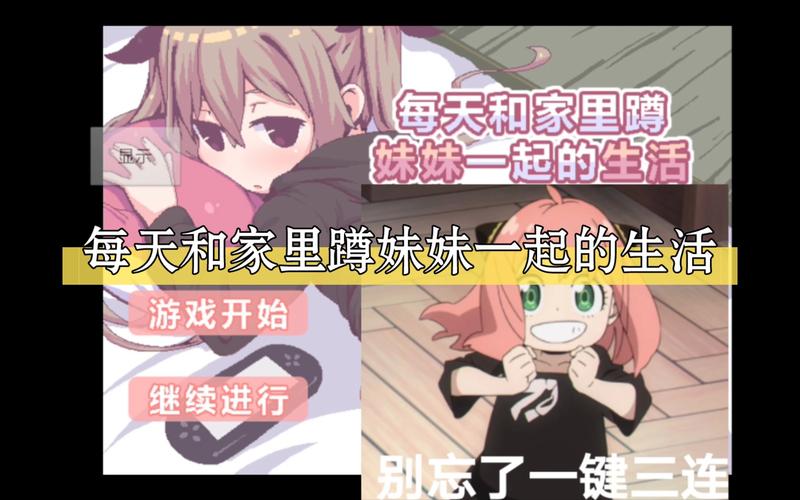 和家里蹲妹妹一起生活提现版截图